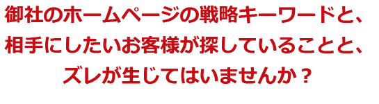 Webサイト再生の鍵－Webサイト初期診断